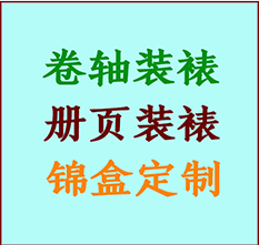 沧州书画装裱公司沧州册页装裱沧州装裱店位置沧州批量装裱公司